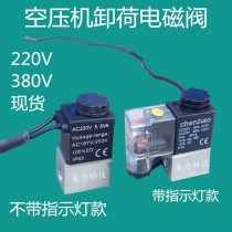 Otos air compressor accessories solenoid valve silent non-machine unloading valve vent valve power failure exhaust valve