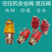 Air compressor copper safety valve explosion-proof pressure relief valve Air compressor accessories air pump overpressure relief valve pressure valve