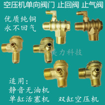 Otis air compressor check valve pure copper check valve three-way direct connected air pump pressure relief valve check valve