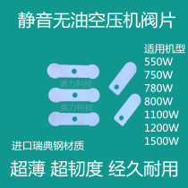 Otis silent oil-free air compressor accessories silent air pump intake and outlet valve plate stainless steel shrapnel