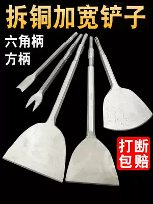 Remove copper artifact hexagonal electric pick shovel copper pick copper wire disassembly motor lengthened and widened chisel square handle four pit electric hammer drill flat shovel