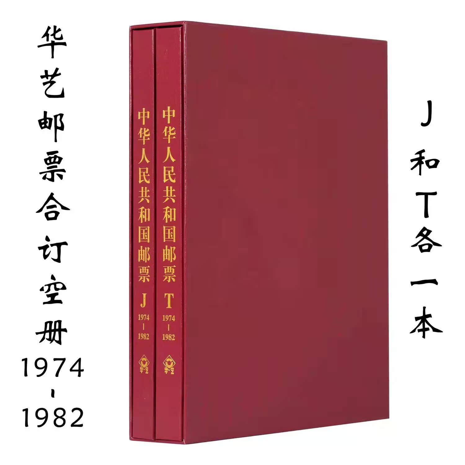 Collection of Postbooks JT (74 years -82) Positioning of the combined stamp empty volumes (a total of 2 copies) - Taobao