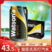 Watson Sodaga Water 330 мл*12 банок прослушивание газовой газовой газовой напиток.