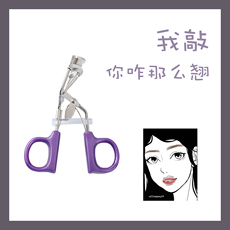 бигуди ресницы 现货!everbab睫毛夹一飞冲天新手卷翘大开眼界持久定型广角太阳花