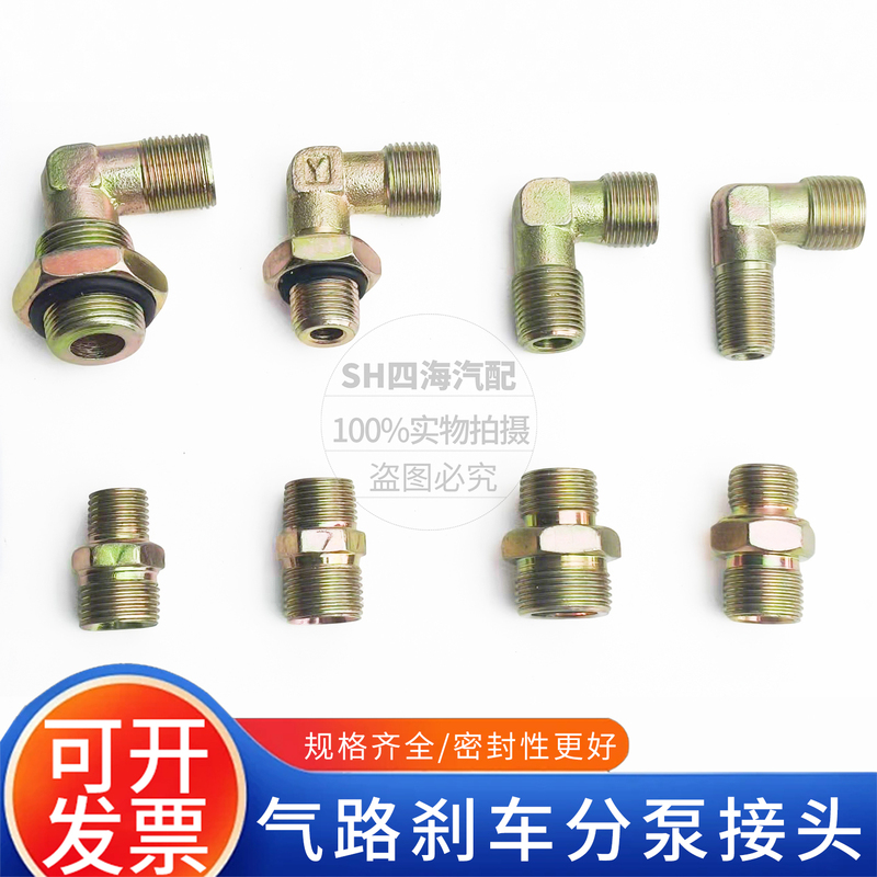 Truck Air Chamber Pipe Connector, Air Line Elbow, Air Reservoir, Air Line Pipe Connector, Brake Front and Rear Cylinder Connector 12
