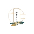 青青子衿原创汉服店