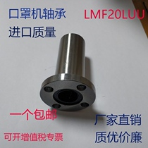 Mask machine linear bearing imported quality LMF 20 25 LUU 20UU 2525 slider guide rail