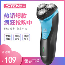 SID Superman electric razor rechargeable electric razor three-head full body washing RS330 new