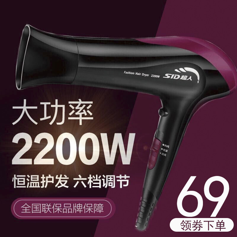 Superman hair dryer Household hair salon hot and cold air does not hurt the hair salon special student hair dryer rd2210
