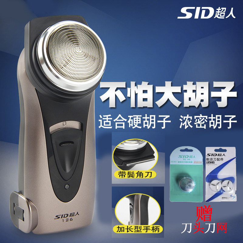 Superman razor single head razor male electric shaving knife rechargeable whisker portable RS126