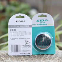 SID superman hair ball trimmer net cover knife net net cover Hair trimmer accessories Spare replacement head knife net