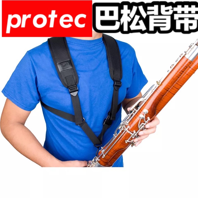 () Protec Universal Basson shoulder strap adjustable A317 suitable for all height