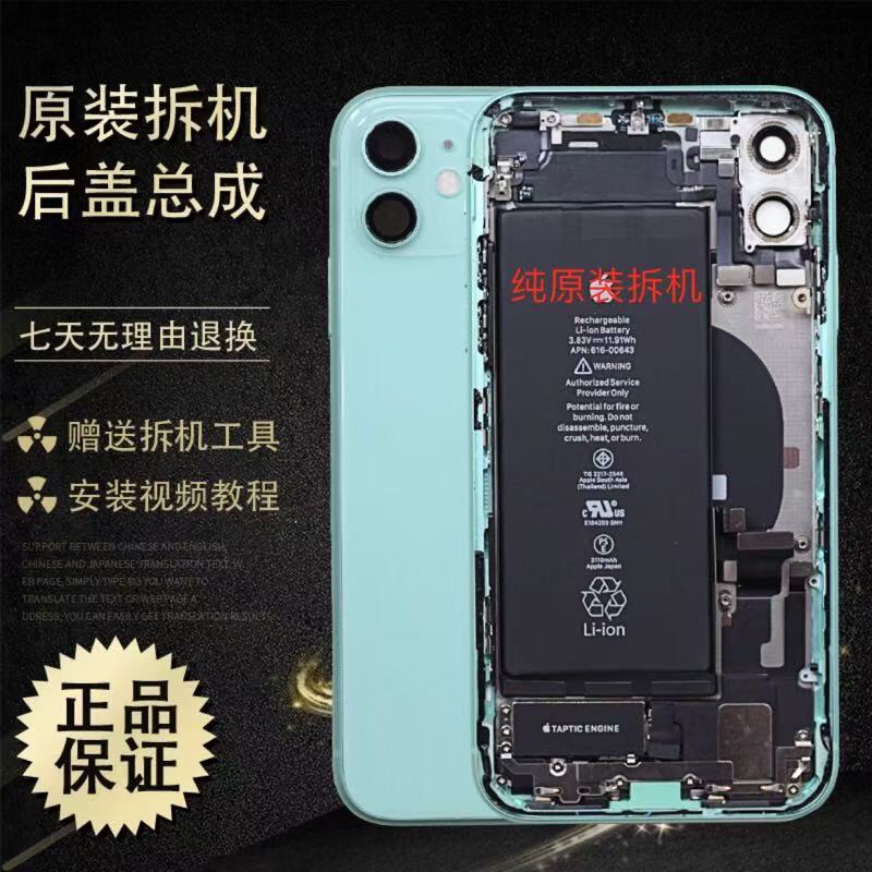 Suitable for Apple 11 Back Cover Assembly iPhone 11 Cable Original Disassembled Rear Shell Middle Frame Assembly 11Pm Assembly Suitable for Apple 11 Back Cover Assembly iPhone 11 Cable Original Disassembled Rear Shell Middle Frame Assembly 11Pm Assembly