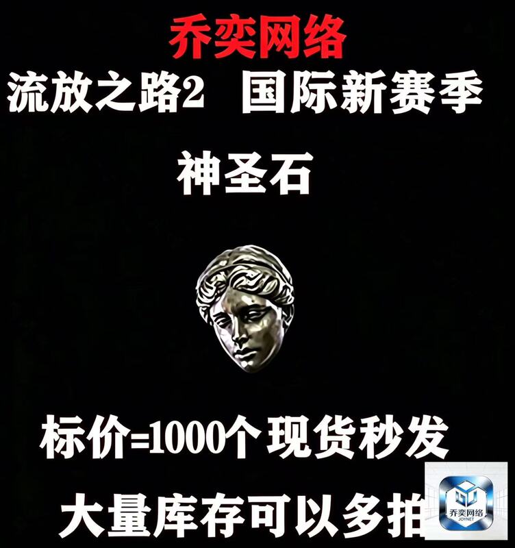 Path of Exile 2 International Server Poe2 New Season Divine Stone Currency 1000D Supports Instant Purchase of Millions of D Currency