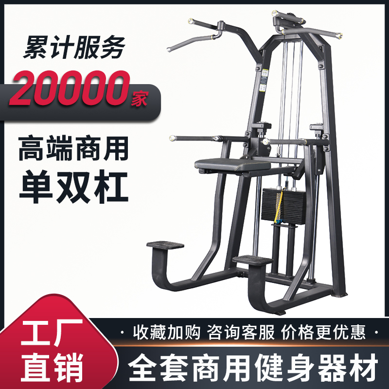 A full set of large-scale pull-up comprehensive sports training equipment for single-parallel bars commercial gym professional equipment
