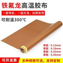 Teflon tape high temperature cloth insulation cloth sealing machine anti-scalding cloth insulation tape bottom paper Teflon high temperature resistant tape