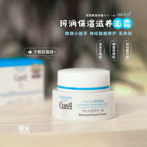 Japan Curel Colubride Cream Maintaining Moisturizing and Nourishing Cream 40g moisturizing and sensitive muscles