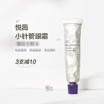 Wrinkle Little iron Shengkung Yuejiu Philippe Philippe Pipe Frost in the sample of 5ml pipe eye cream
