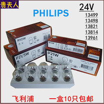 Philips 13499 truck brake bulb high and low foot 13498 steering small light width light plug bubble T10 reverse car