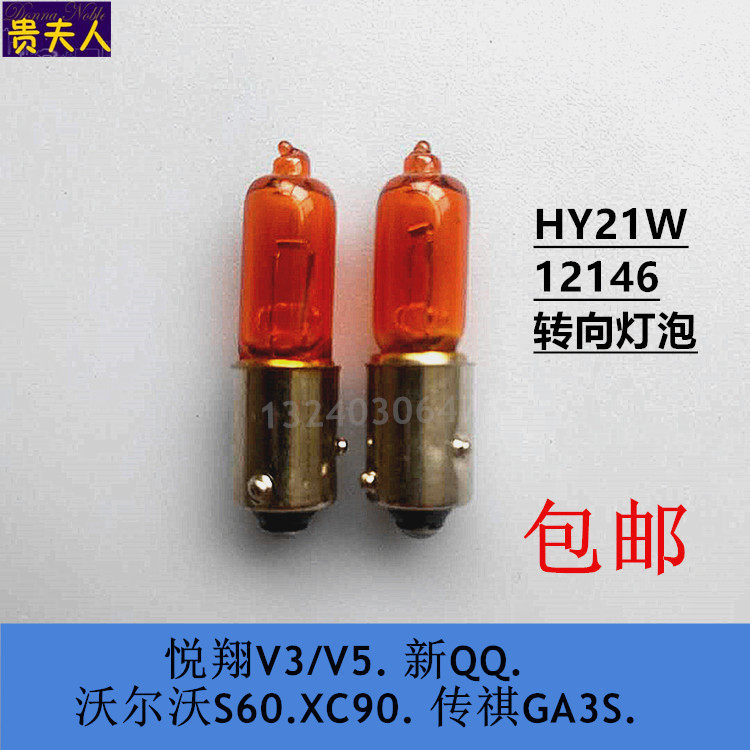 Long An Yue Xiang V3V5HY21WVolvoS60XC90 Chuanqi GA3S Automotive fog light direction bulb halogen