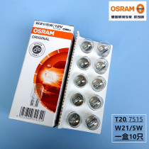 Osram brake light T20 double wire large plug bulb W21 5WRV4 Camry 1891 Corolla Highlander Rayling