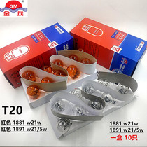 Jinmao brake bulb T20 Honda Toyota large insert single double wire 1891 steering rear fog lamp Gold Cup 188