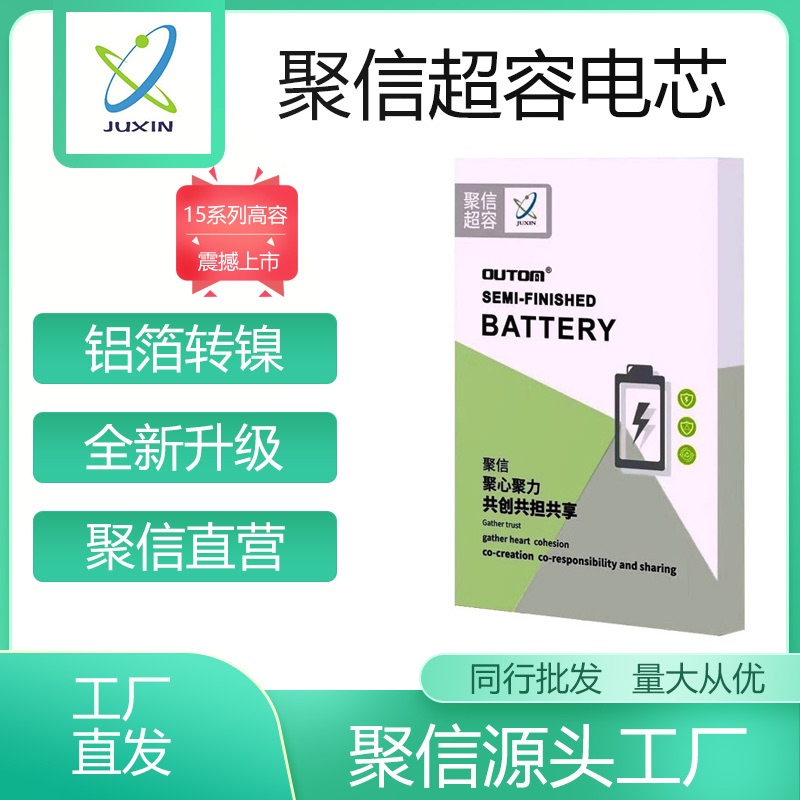 Suitable for Juxin Large-Capacity Battery Cells for Iphone11, Apple 12Mini/8/13/14Promax/15Plus Suitable for Juxin Large-Capacity Battery Cells for Iphone11, Apple 12Mini/8/13/14Promax/15Plus