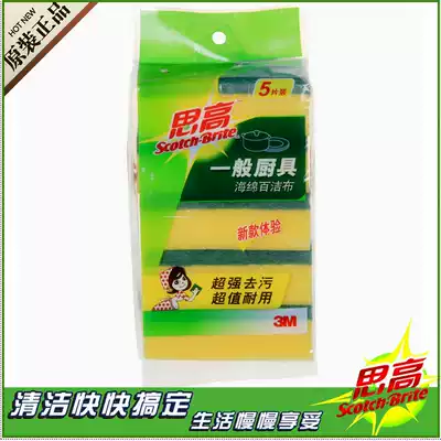 Special offer 3M Sicao cleaning cloth G6215 kitchen washing bowl cloth Sponge iron pot bowl decontamination rag 5 pieces