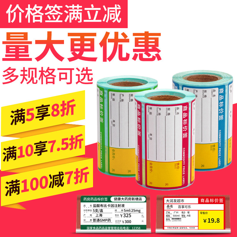 M322 portable thermal commodity price label 69 70 80*38 price tag retail supermarket convenience store home appliance store medicine shelf tobacco department store fruit color price tag photocopy paper