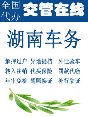 Hunan Changsha Second -Hand Transfer автомобиль Uncarler Drive Drive Trival License Recharge Triving Automobile платеж