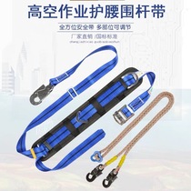 Electrical safety belt widening and thickening aerial work construction climbing bar cement pole power operation double insurance safety rope