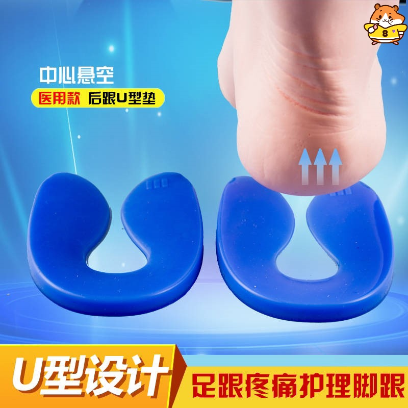Plantar fasciitis insole foot heel pain insole Silicone Bone Thorn U Type Heel Cushion Heel Bone Mat Plantar Foot