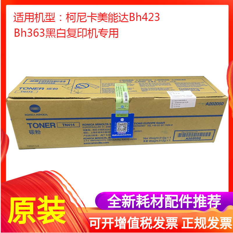 Konica Minon BH 423 black and white copier ink powder BH363 carbon powder TN414 powder box original