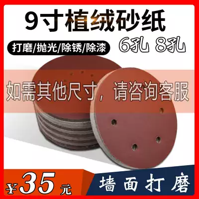 9-inch 6-hole 8-hole round sandpaper polished Wall sandpaper Wall sandpaper Wall machine sandpaper decoration building wall sandpaper
