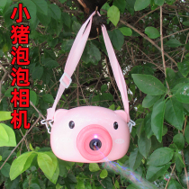 Net Red children blow bubble camera Pig Bubble Machine shake sound fast hand explosive toy children automatic bubble out