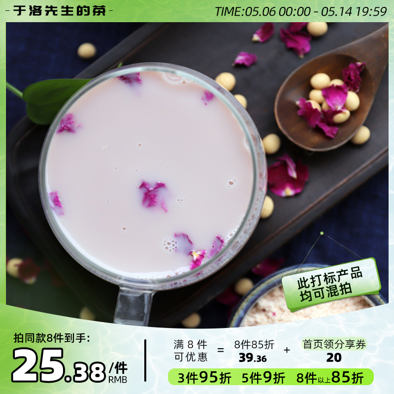 Mr. Yu Lo Rose Strawberry Soy Milk Powder Flowers Woman Soy Milk Nutritious Breakfast Quick Food Small Baggy No Add