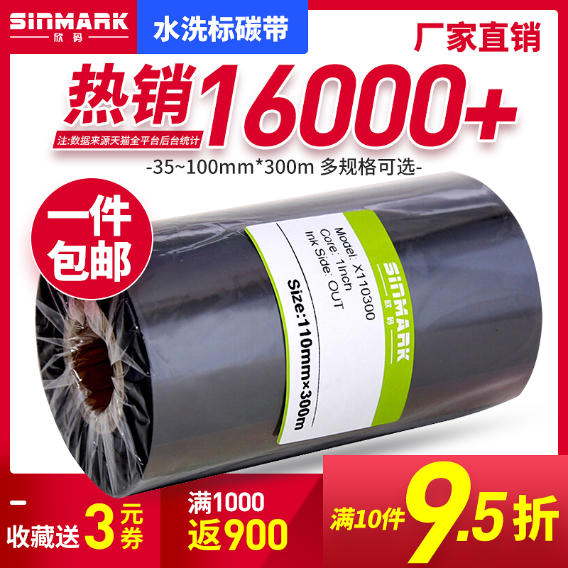 Shinkode Wash Label Carbon Belt 35~110mm300m Wash Nylon Belt 40 50 60TSC Barcode Printer Image CP-2140M Nonwoven Zebra Printer Label