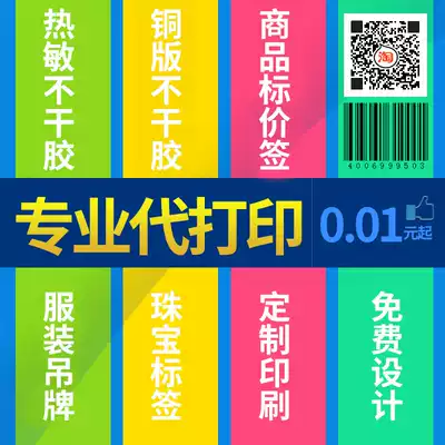 SINMARK Xin code generation printing barcode self-adhesive customized two-dimensional code coated paper sticker thermal paper dumb silver paper tag jewelry customized printing label paper customized two-dimensional code bar code