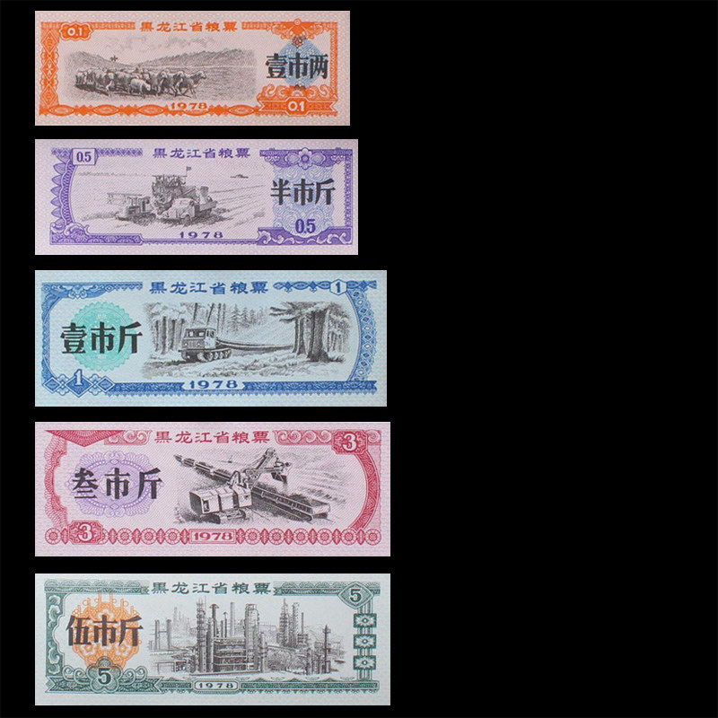 Heilongjiang Province in 1978 grain tickets five set