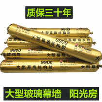 995 Neutral Silicone Structural Adhesive Sunshine Room Stone Tortoise Pond Waterproof Weatherproof Black Rice Yellow Champagne Crack Sealing