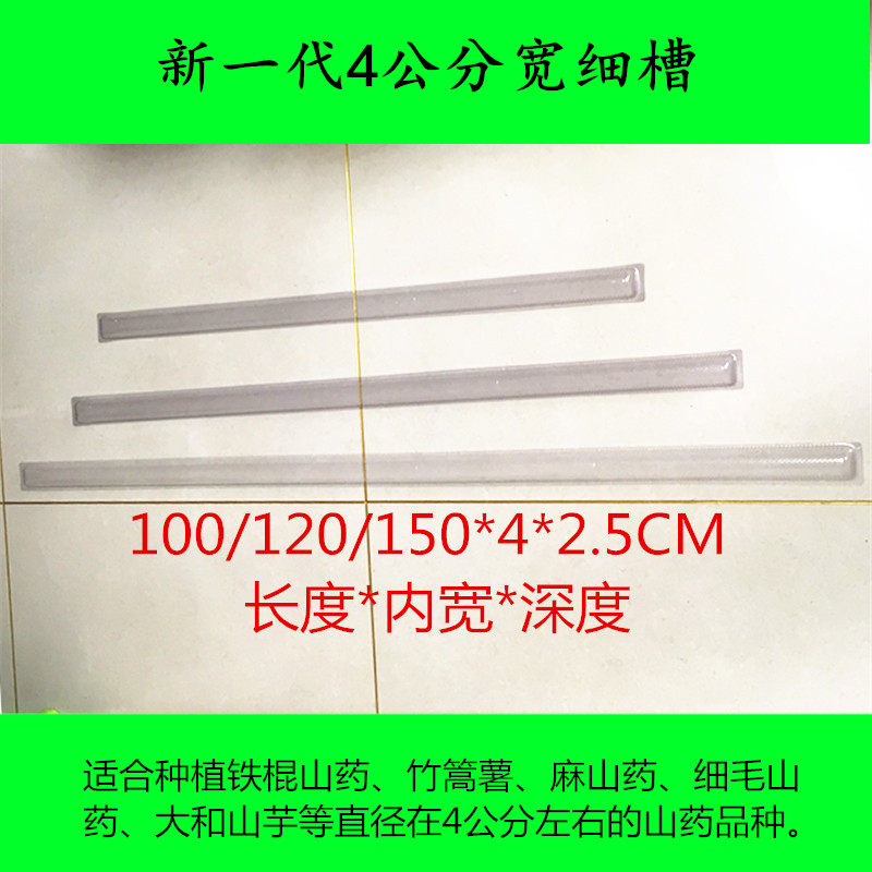 March Agricultural plant New generation Inner width 4 cm Yam Shallow Raw Groove Bamboo Penny Potato Special Groove Suitable for slender varieties