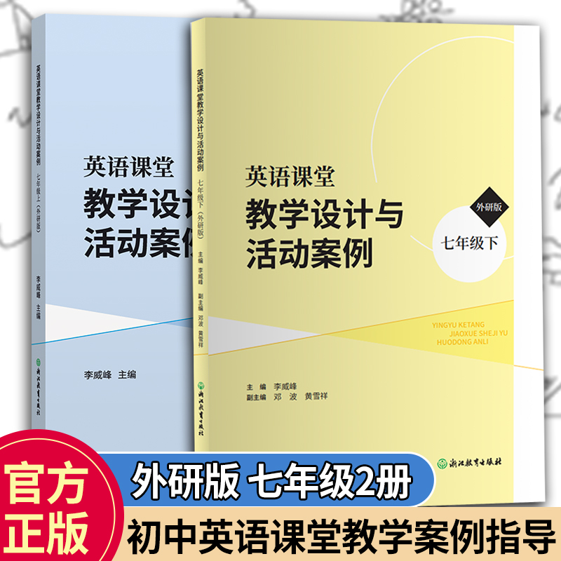 English Classroom Teaching Design and Activity Cases for Seventh Grade (2 Volumes) Foreign Language Teaching and Research Press Edited by Li Weifeng Junior High School English Classroom Teaching Case Studies Guide Teacher's Guide for Seventh Grade English Classroom Teaching English Classroom Teaching Design and Activity Cases for Seventh Grade (2 Volumes) Foreign Language Teaching and Research Press Edited by Li Weifeng Junior High School English Classroom Teaching Case Studies Guide Teacher's Guide for Seventh Grade English Classroom Teaching
