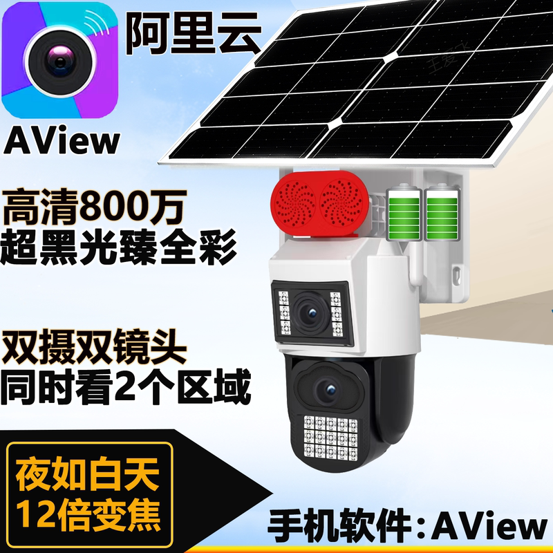 Alibaba Cloud Aview Surveillance Camera, Full-Color, 4g, Lifetime Data-Free, Solar-Powered, High-Definition, Outdoor, Home Use Alibaba Cloud Aview Surveillance Camera, Full-Color, 4g, Lifetime Data-Free, Solar-Powered, High-Definition, Outdoor, Home Use
