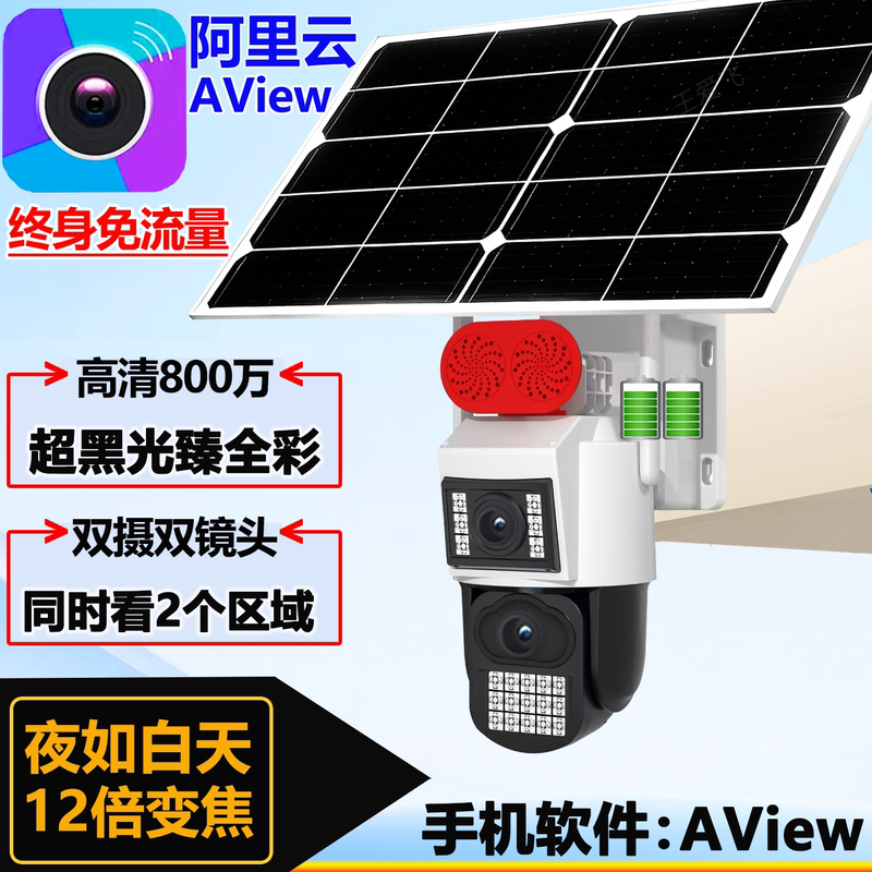 Alibaba Cloud Aview Surveillance Camera Aov Full-Color 4g Lifetime Data-Free Solar-Powered High-Definition Outdoor Home Use