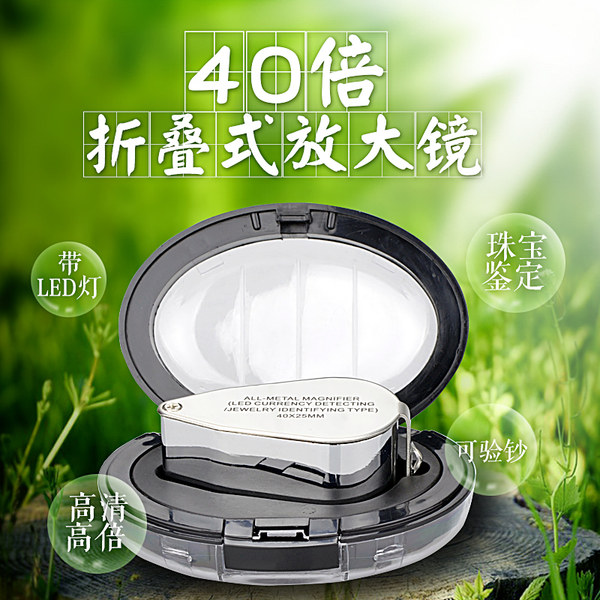 致旗 40倍高清手持放大镜 内置LED灯+紫光灯 优惠券折后￥19包邮（￥29-10）