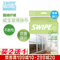Weibao glass fiber rag double-sided design does not leave water droplets and water marks does not remove hair cleaning cloth imported from Hong Kong