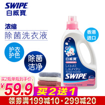 Baiweibao clothing concentrated laundry liquid 3kg Antibacterial deodorant deep clean no fluorescent agent color protection imported from Hong Kong