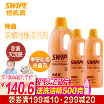 Orange Weibao ultra concentrated floor cleaner 4 2L decontamination sterilization disinfection marble suitable for young children pet families