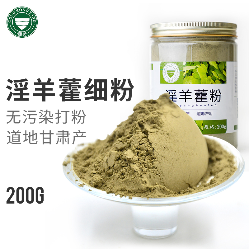 Jiangyun Epimedium powder 200g Gansu small leaf fairy spirit spleen Chinese medicine powder packaging men's nourishing tea soaked in water