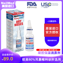 American NeilMed nasal washer nasal dry bleeding spray gel long-acting moisturizing nasal drops infants and children